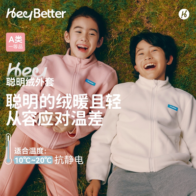 HeyBetter儿童聪明绒外套抗静电轻暖绒秋冬男女童保暖上衣亲子款