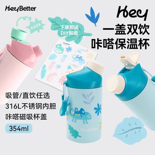 HeyBetter儿童保温杯316L