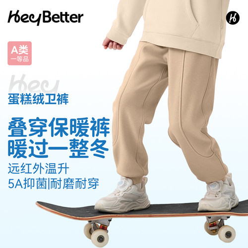 HeyBetter儿童加厚蛋糕绒卫裤