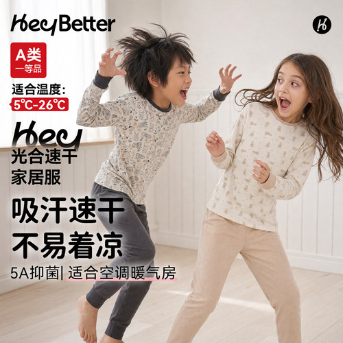 儿童速干家居服HeyBetter嘿拜睡衣睡裤套装男女童宝宝空调暖气房