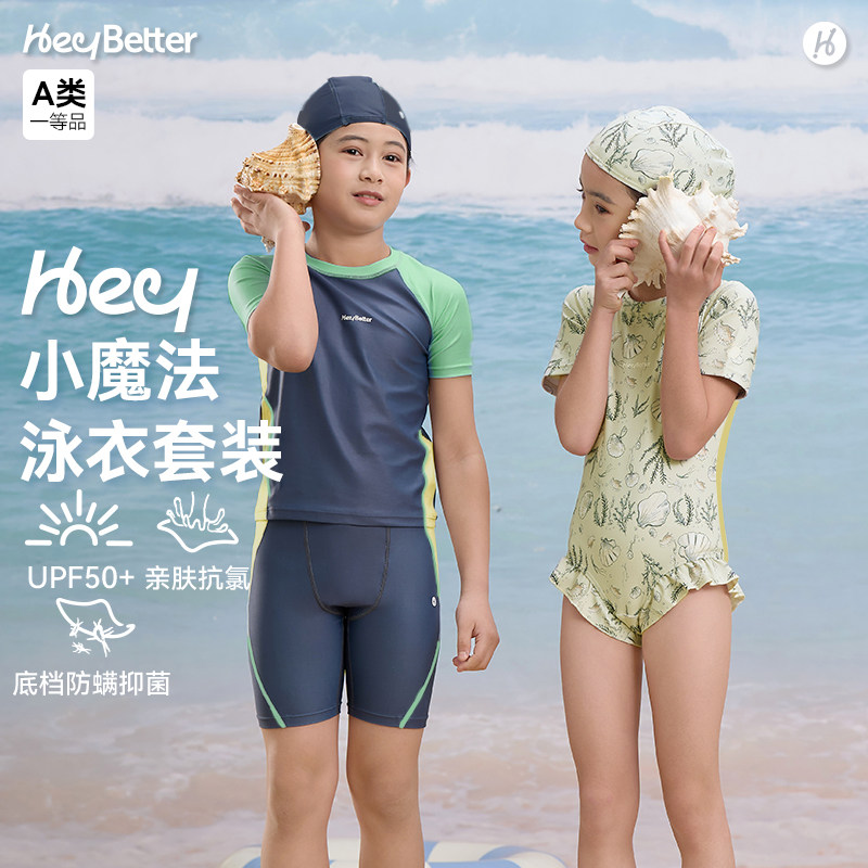 HeyBetter儿童小魔法泳衣裤防氯防晒连体泳装短袖短裤男女童泳衣图片