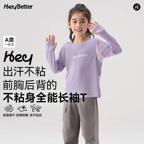 HeyBetter儿童长袖T恤吸湿速干