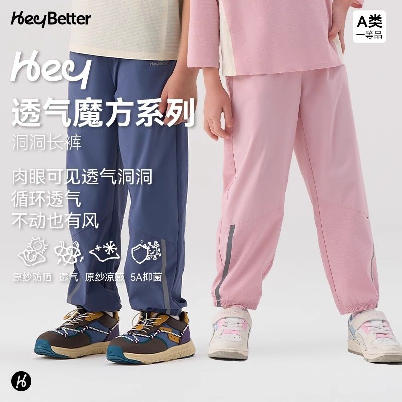 HeyBetter儿童长裤透气魔方运动裤吸湿速干防晒男女童春夏凉感裤