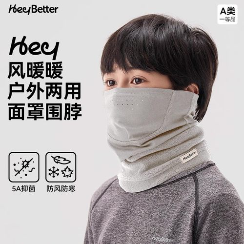 HeyBetter风暖暖儿童面罩围脖秋冬男女童防风保暖面巾护颈一体