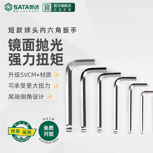 球头工具单个散装 10mm 世达内六角扳手梅花板手短款