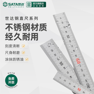 世达钢尺直尺子工具不锈钢加厚长板尺小高精度刻度清晰20 50cm