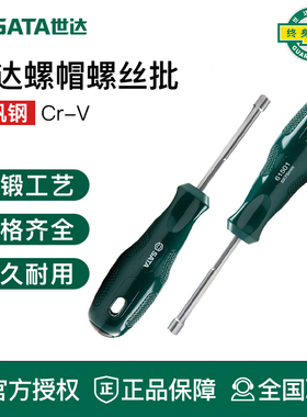 世达螺帽螺丝批多功能外六角套筒起子异形螺丝刀工具61501-61508