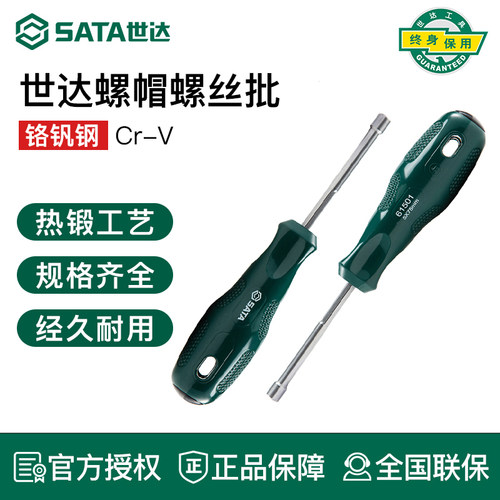 世达螺帽丝批多功能外六角