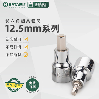 世达五金工具125M-0加长内六