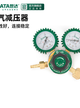 世达工具乙炔减压器压力表丙烷氧气表小型全铜配件减压阀 31331