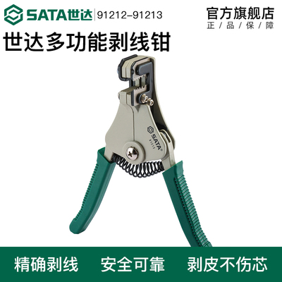 世达工具剥线钳电专用缆剪