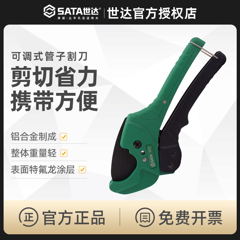 世达pvc管子割刀可调式切管器专业级快剪切割器水管剪刀工具97351