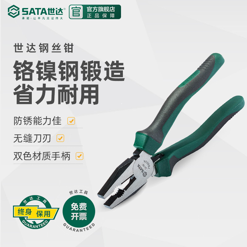 世达老虎钳钢丝尖嘴钳电工专用钳子手钳工具6/7/8寸70301A螺丝刀
