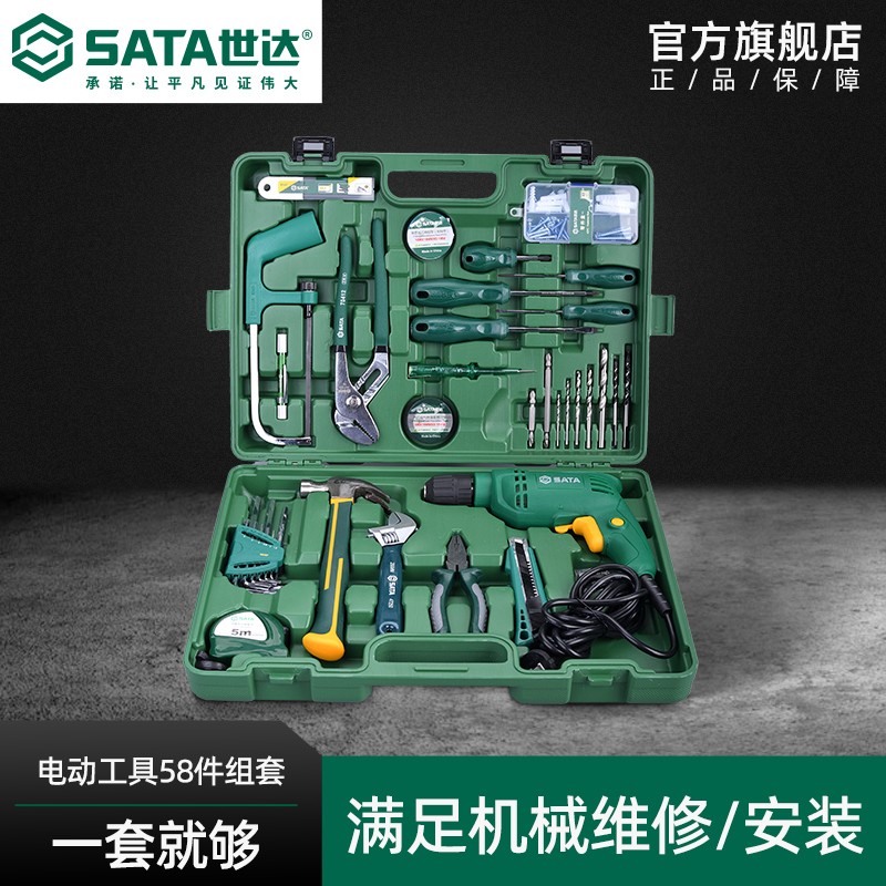 世达工具套装家用箱电专动钻