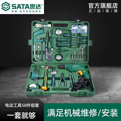 世达工具套装家用箱电专动钻