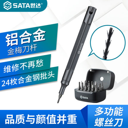 世达工具微型笔24sata pen家用拆手机维修螺丝刀多功能套装05108