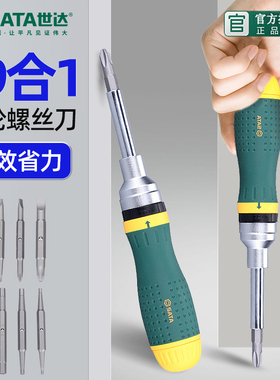 世达19合1棘轮螺丝刀套装多功能家用螺丝批组套起子拆机工具09350