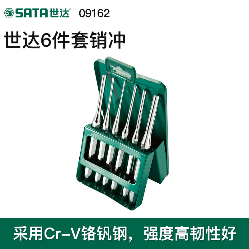 世达销冲组合套装sata敲击工具皮革布料铳子打孔器皮带冲子09162