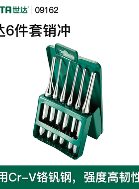 世达销冲组合套装SATA敲击工具皮革布料铳子打孔器皮带冲子09162