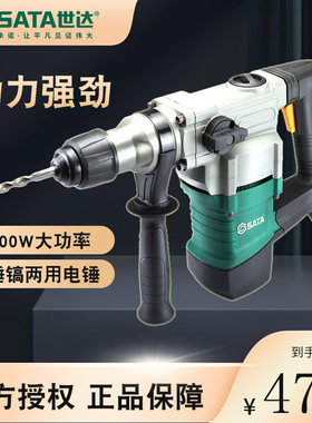 世达工具大功率重型电锤电搞两用