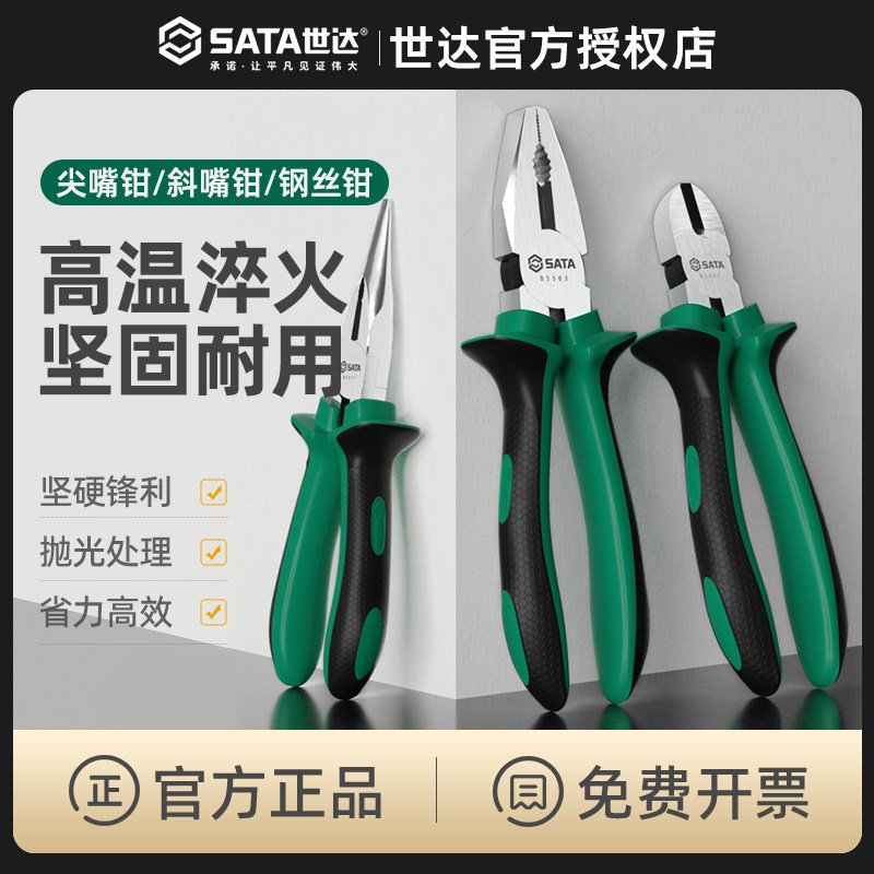 世达尖嘴钳老虎钳斜口钳电工专用多功能万用工业级工具大全斜嘴钳