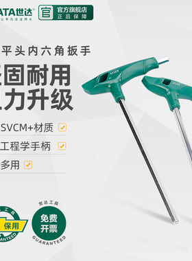 世达五金工具T型内六角扳手套装内六方螺丝刀梅花内六角扳手83305