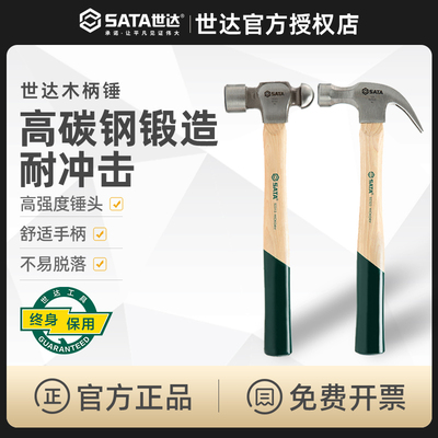 世达工具玻璃纤维柄榔头