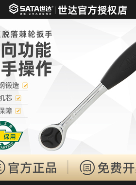 世达工具棘轮扳手中飞10mm多功能汽修工具双向快速省力扳手12901