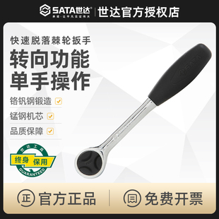 世达工具棘轮扳手中飞10mm多功能汽修工具双向快速省力扳手12901
