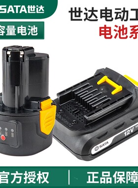 世达J系列锂电池12V18V4.0A 充电器充电钻锂电东扳手角磨机51518