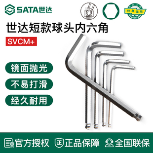 世达内六角扳手短款球头工具单个散装1.5/2/2.5/3/4/5/6/7/8/10mm