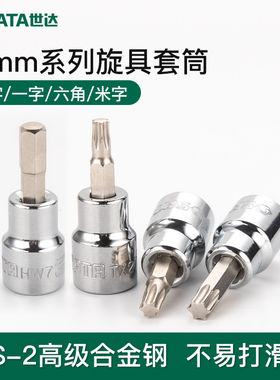 世达工具内六角套筒头电动扳手专用内六角套筒小飞梅花套筒22201