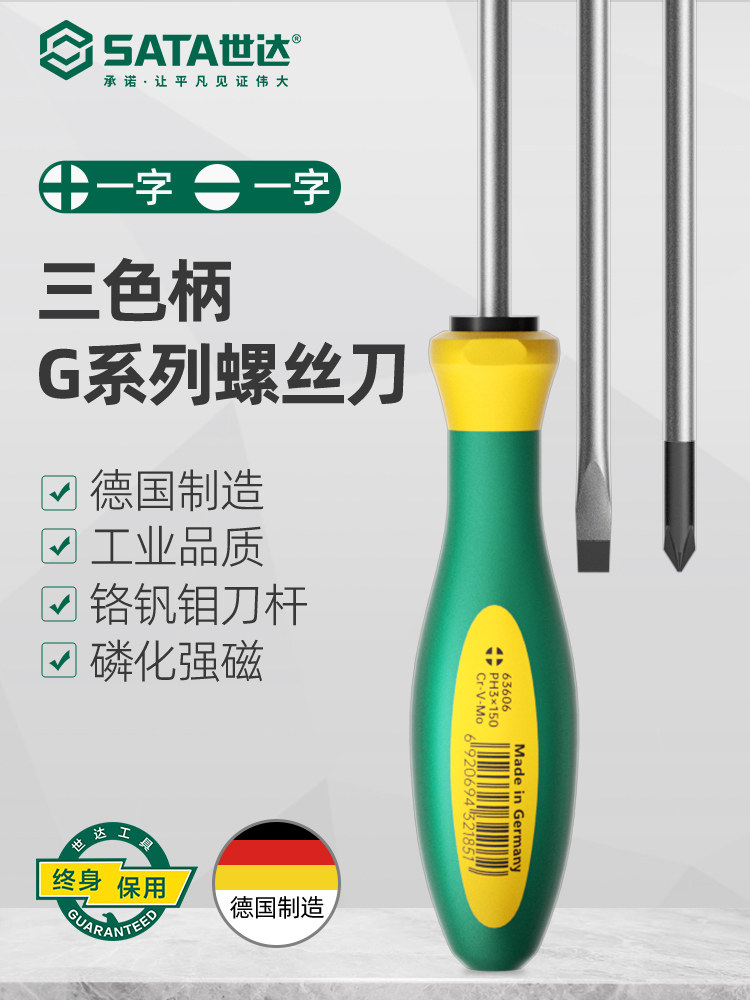 世达德国进口十字一字螺丝刀工具大全G系列超硬小改锥工业级起子