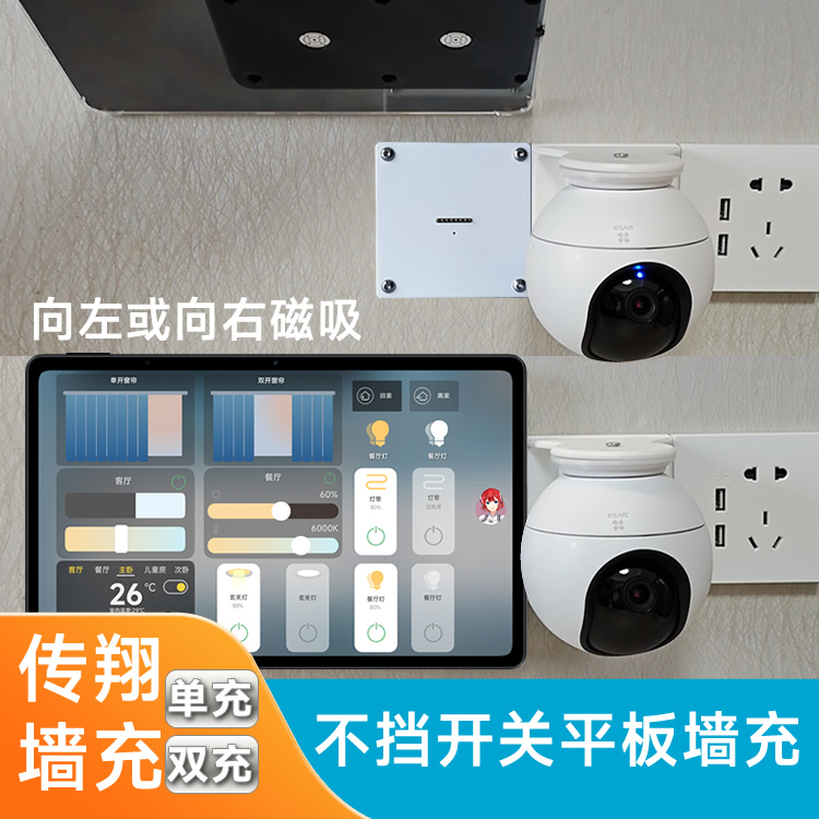智能磁吸墙充iPad墙充上墙