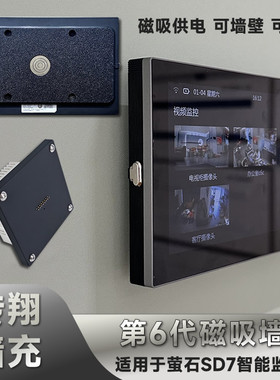 适用于萤石SD7智能监控屏7英寸中控屏磁吸墙充86底合安装门禁改