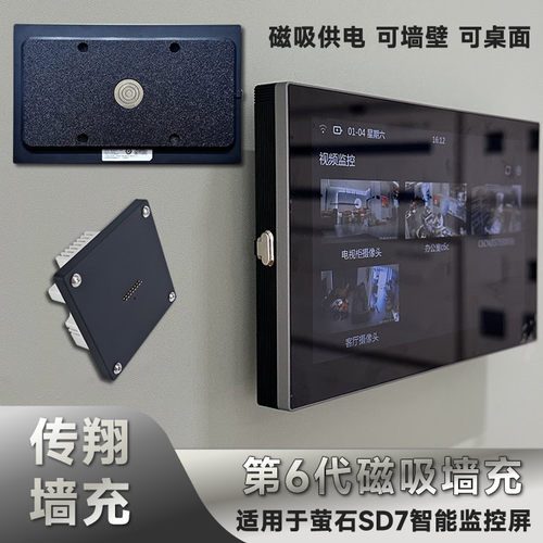 适用于萤石SD7智能监控屏7英寸中控屏磁吸墙充86底合安装门禁改