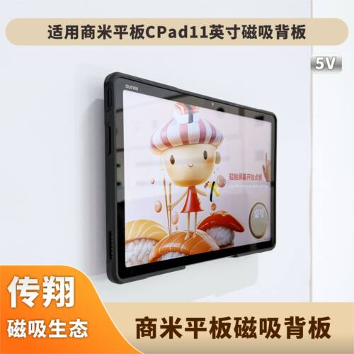 适用商米平板CPad11英寸桌面磁吸供电支架商业平板桌面供电方案