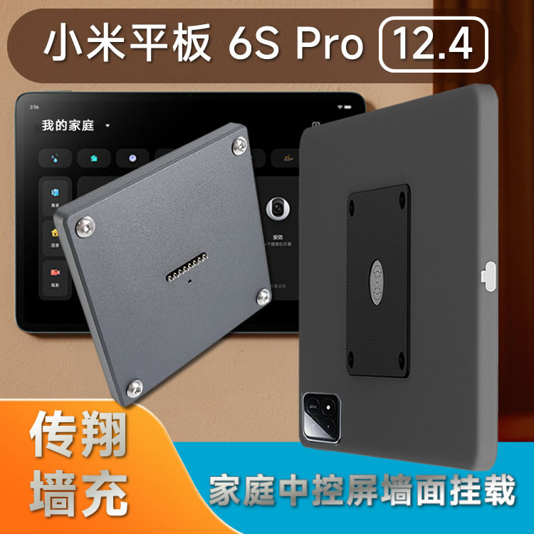 小米平板6SPro12.4墙面挂载配件XIAOMIPad磁吸墙充定制保护壳