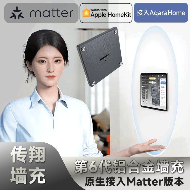 铝合金Matter磁吸墙充支持快充