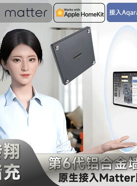 接入Matter平板磁吸墙充可接入Homekit苹果家庭绿米AqaraHome