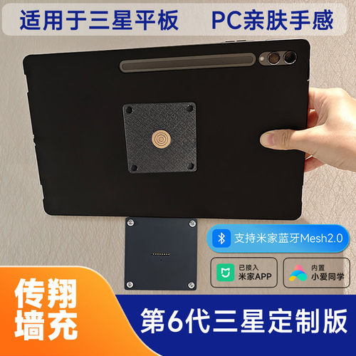 1比1定制磁吸墙充传翔充电壳