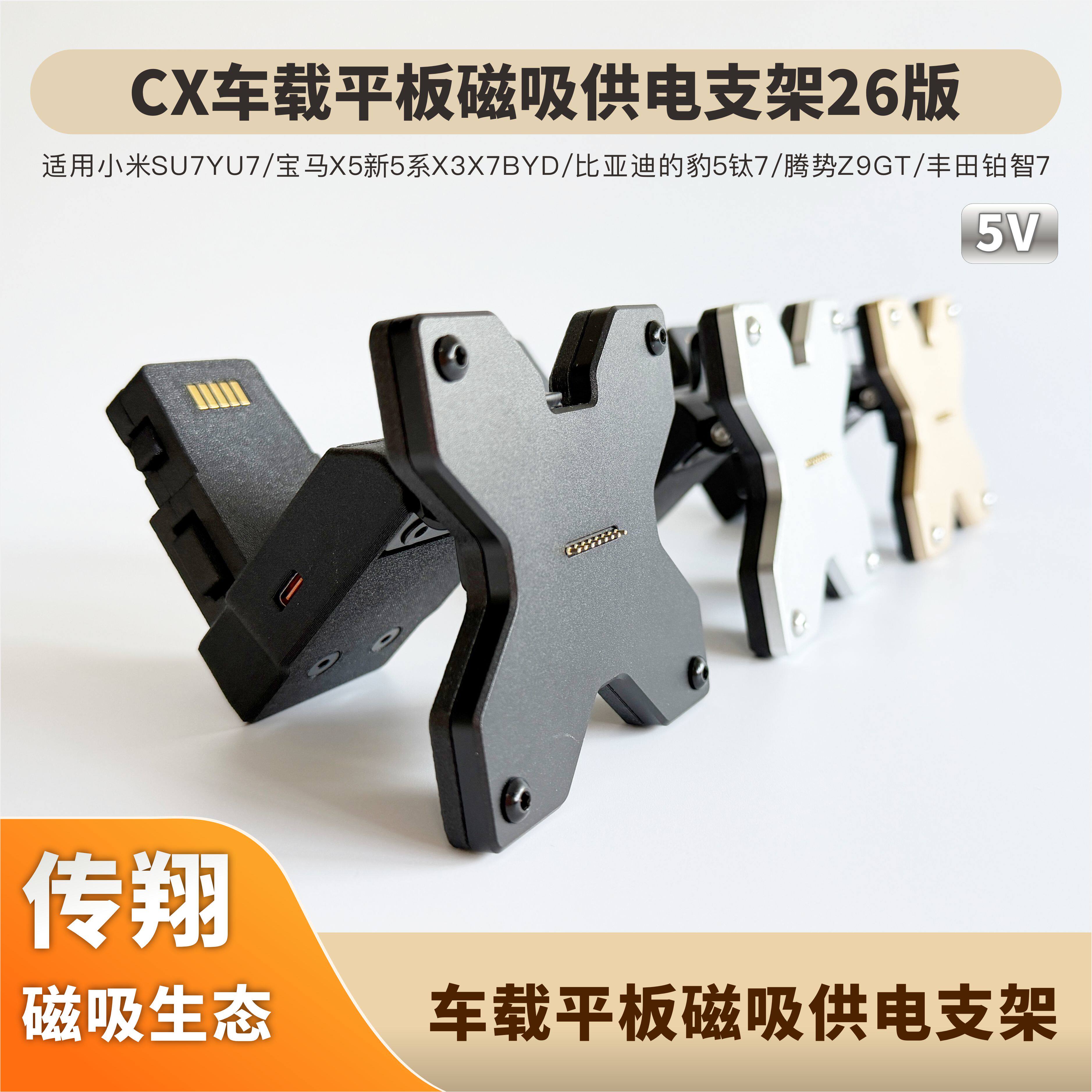 适用于小米SU7YU7BYD钛7豹5豹8后排座椅ipad磁吸充电支架主流平板