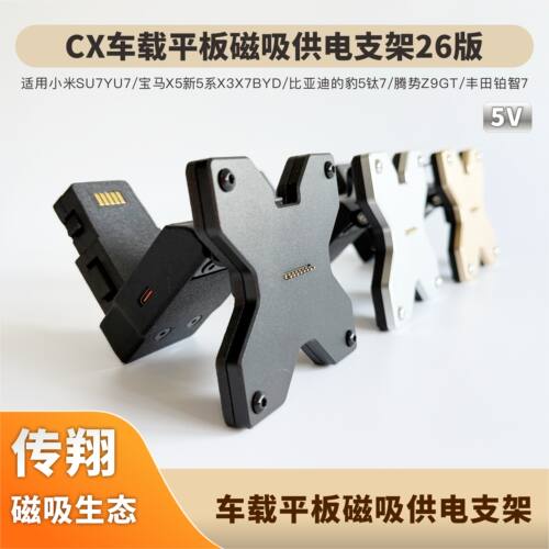 适用多车型后排平板磁吸充电支架