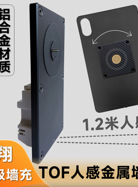 TOF人感铝合金墙充平板人来亮屏独立86底盒安装适用于主流平板
