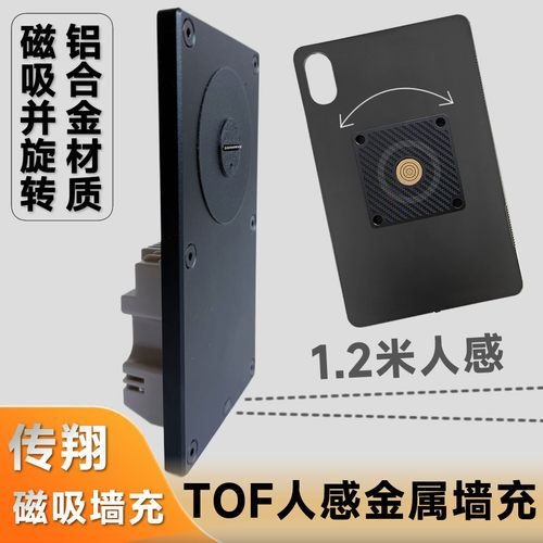 TOF人感铝合金墙充平板人来亮屏独立86底盒安装适用于主流平板