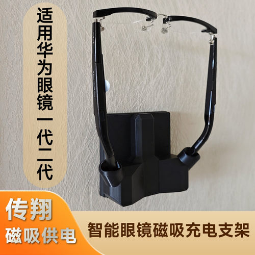 磁吸供电智能眼镜支架