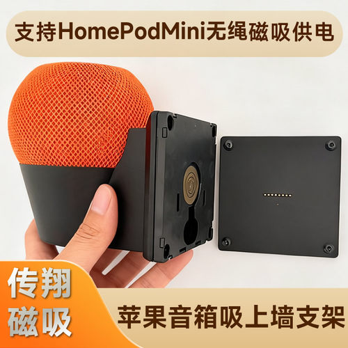 智能音箱磁吸供电支架
