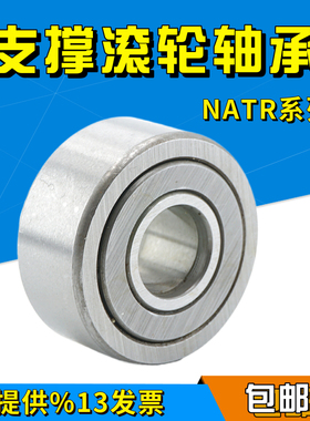 国产精密支撑滚轮滚针轴承 NATR30PP 尺寸30*62*29mm承重轴承