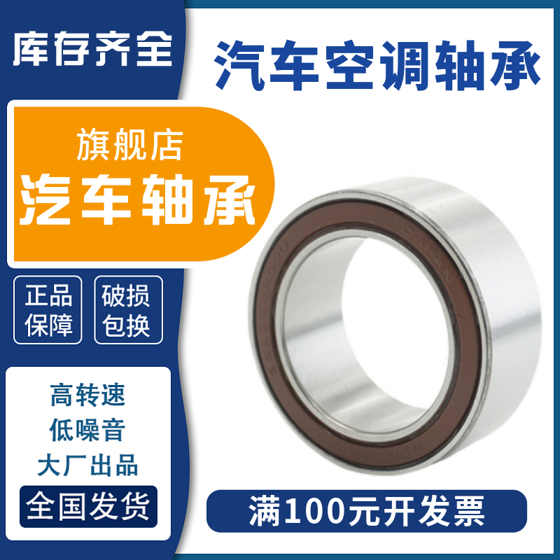 人本汽车空调压缩机线圈泵头轴承32BD45DUM1尺寸 32*55*23mm进口