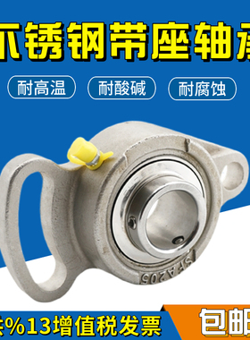 带座不锈钢轴承SUCFA201/SFA202/FA203/SUC204/UCFA205/SUCFA206